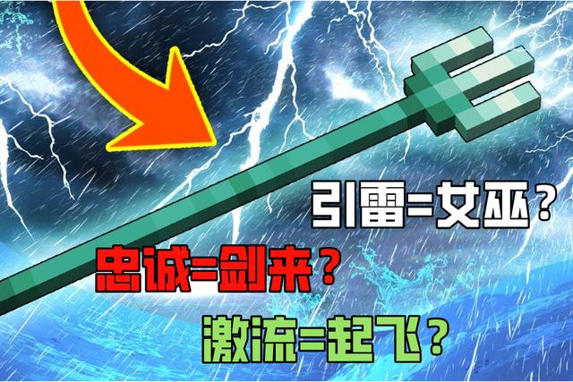 我的世界刷溺尸三叉戟