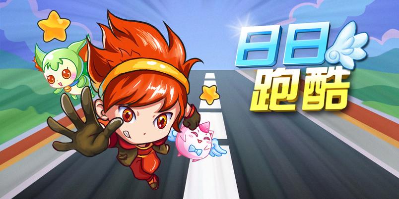 酷跑跑酷缩略图