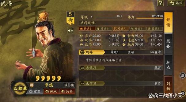 三国志战略版国家官员截图
