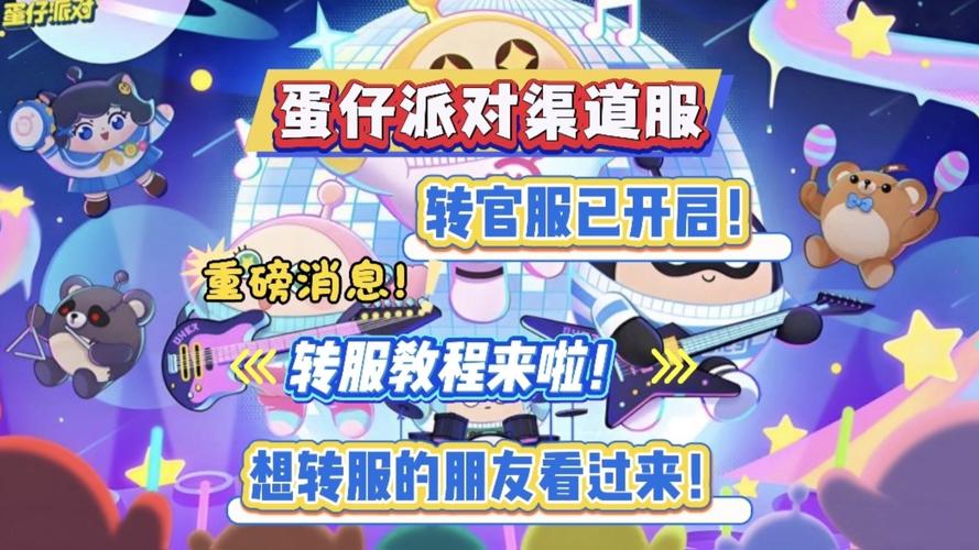 233蛋仔派对怎么转官服