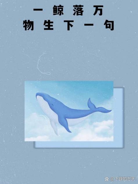 鲸鱼怕什么打一成语