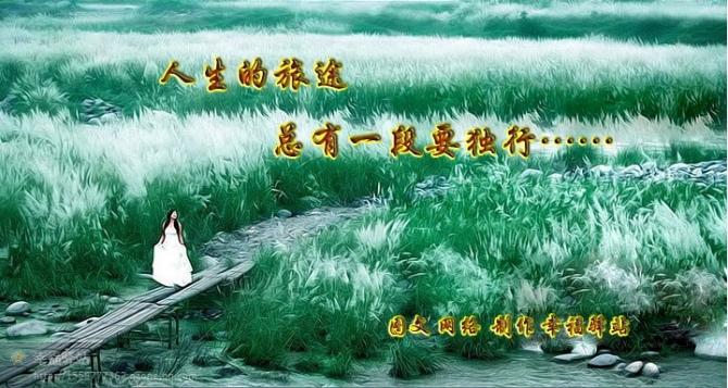 人生这段旅程