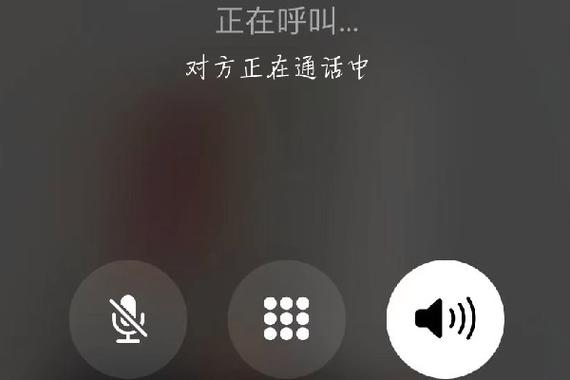 苹果12别人打电话通话中