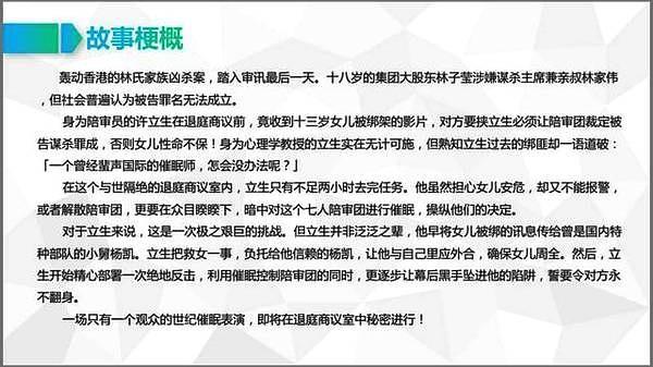 去谈判被催眠
