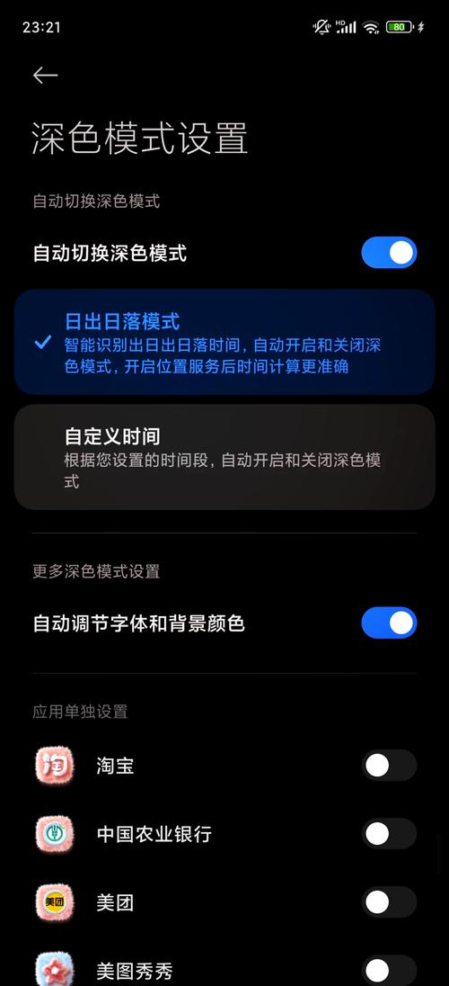 小米手机怎样关闭深色模式图标