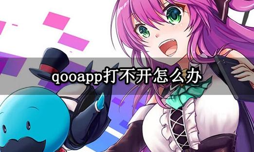 qooapp官方客户端下载