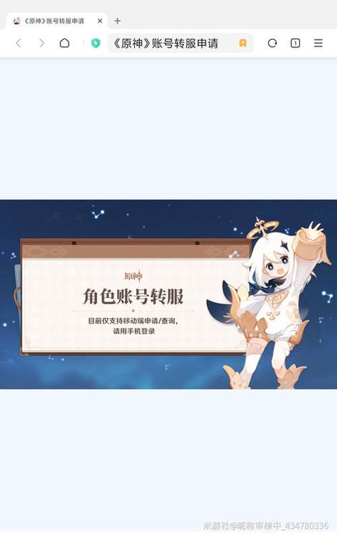 米服原神怎么转官服