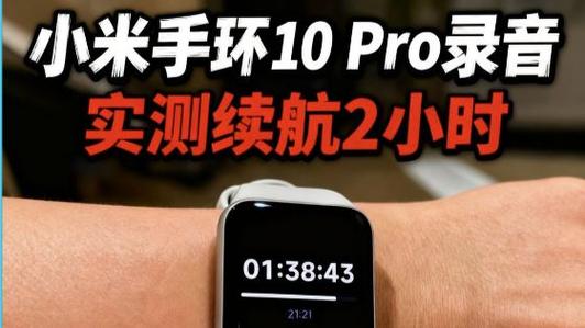 小米手环10录音怎么听