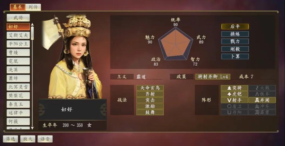 三国志14威力加强版游戏截图