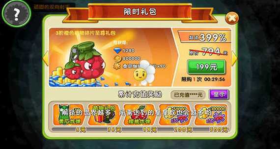 植物大战僵尸2无限钻石5阶植物缩略图