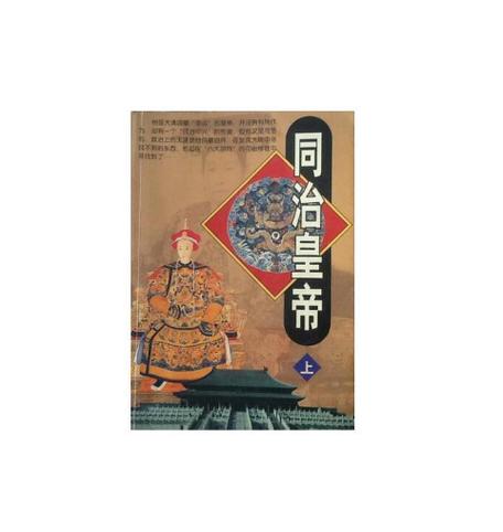 穿越为同治皇帝的小说缩略图