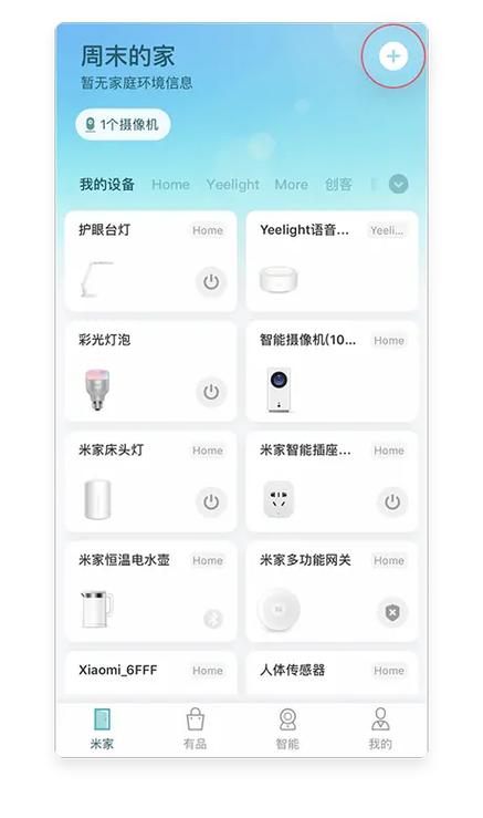 小白慧家为啥不让米家进入