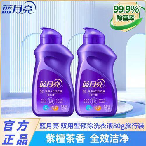 蓝月亮洗衣液厂家联系电话
