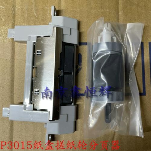 惠普3015换搓纸轮