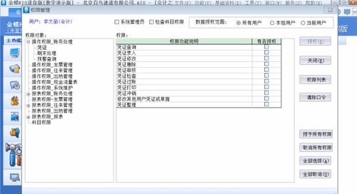 金蝶添加用户权限管理