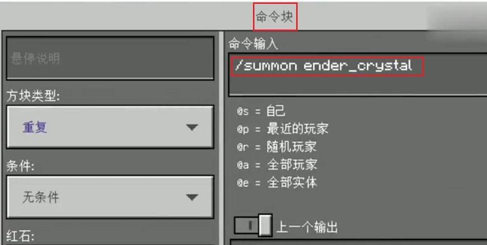 我的世界末影水晶生成指令缩略图