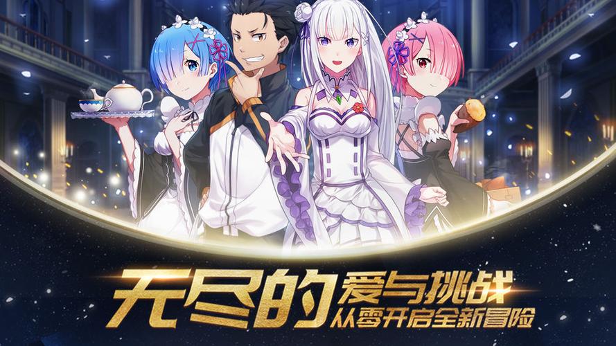 re0手游刷初始号