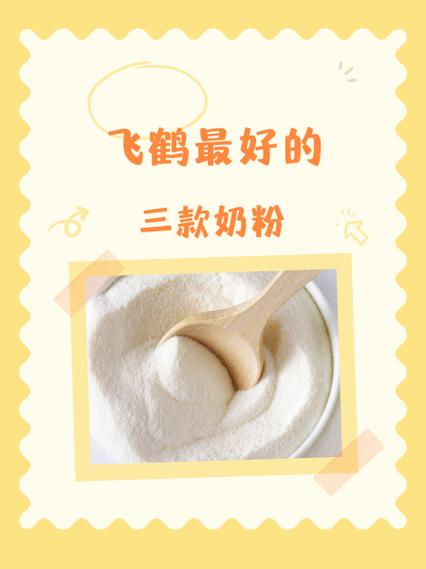 脱盐乳清奶粉好还是生牛乳奶粉好缩略图