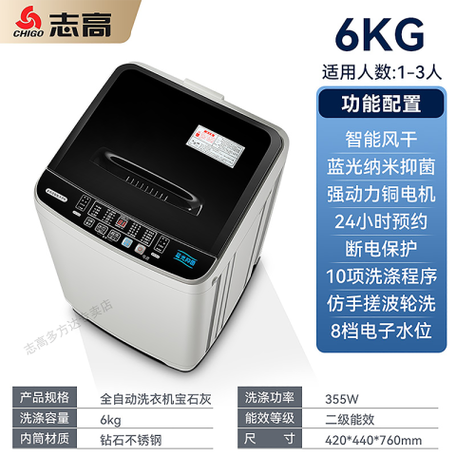 志高滚筒洗衣机