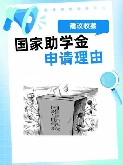 资助宣传大使申请理由