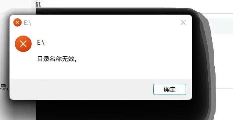目录名无效是什么意思