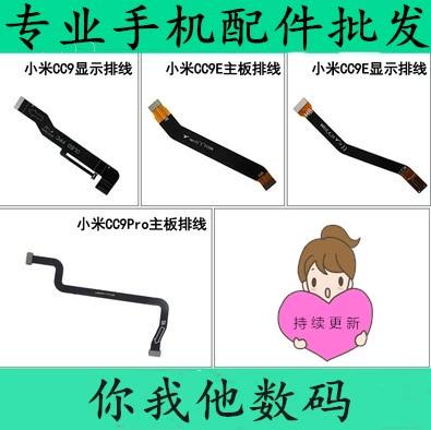 小米8屏幕排线