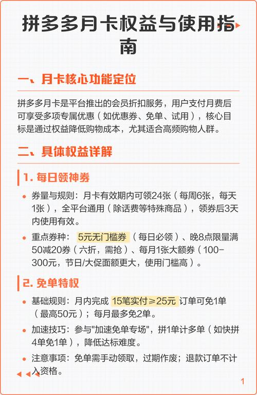 拼多多月卡使用规则