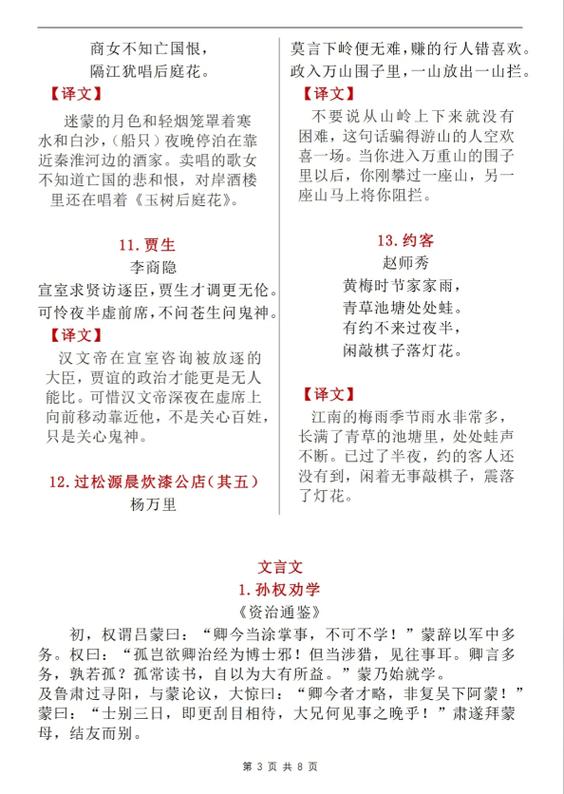 初中必背40首古诗词