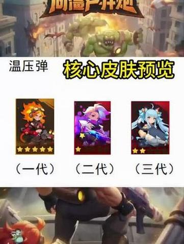 向僵尸最厉害三个皮肤