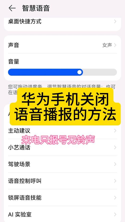 华为手机怎么关闭讯飞语音