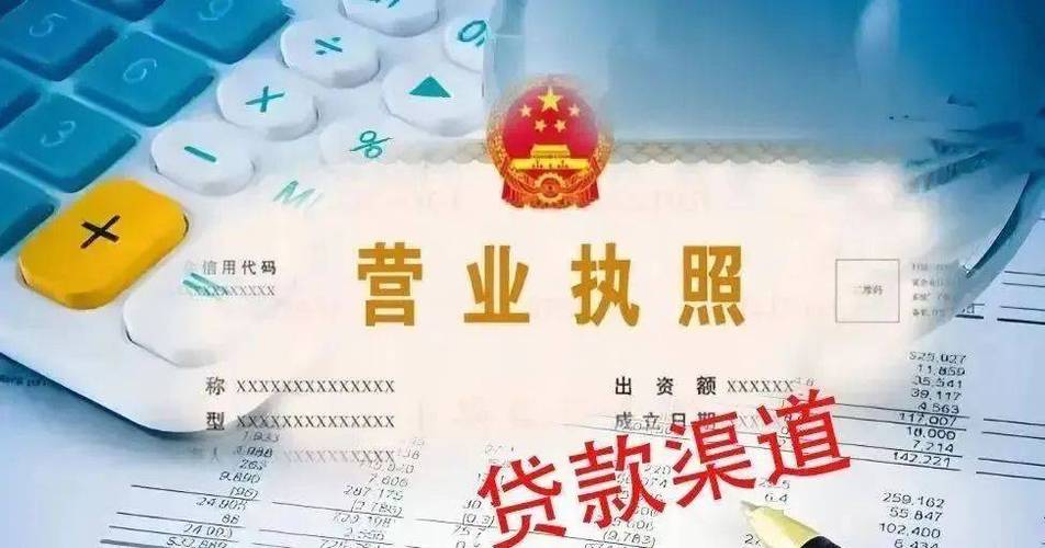 个体户营业执照贷款