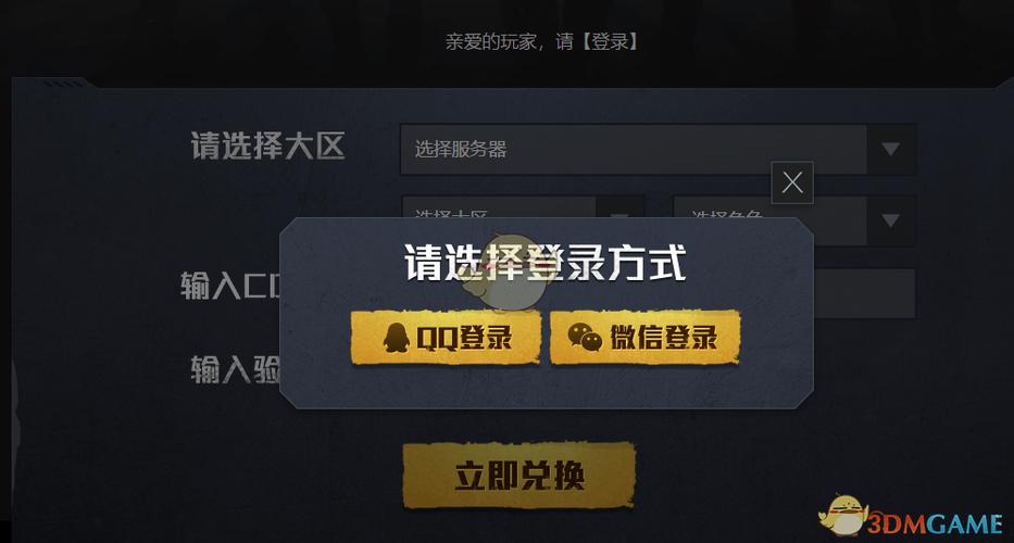 和平精英礼包兑换码2020