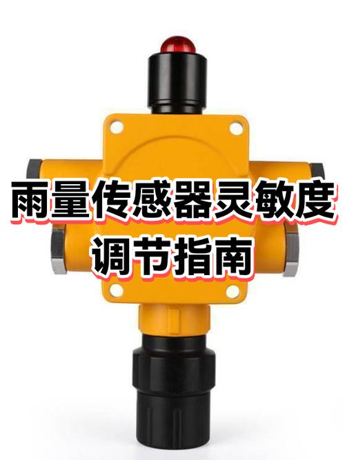 感应器如何调灵敏度