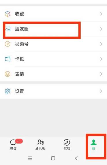 朋友圈怎么设置评论仅共同好友可见