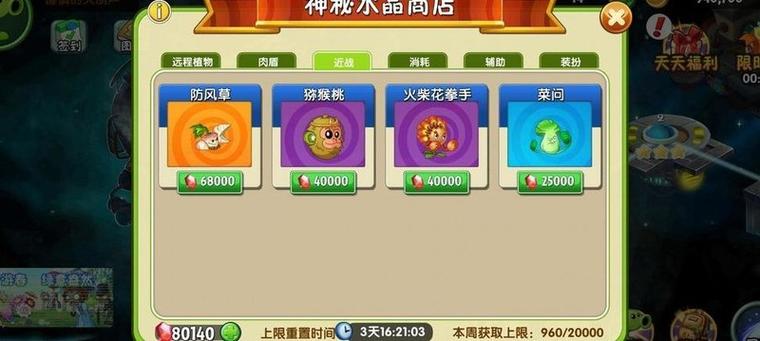 植物大战僵尸2神秘水晶商店