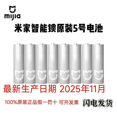 小米指纹锁用几号电池