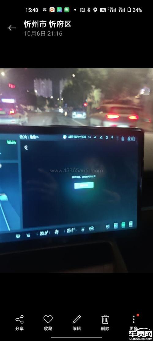 手机车控网络一直离线