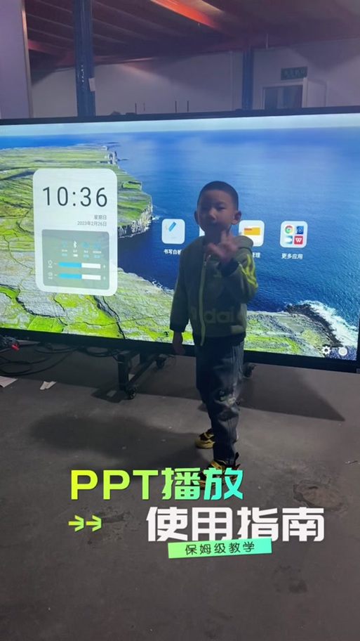 希沃幻灯片放映两侧翻页在哪里找