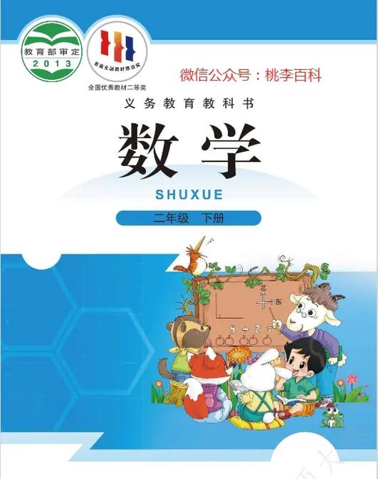 二年级下册数学