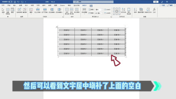 word表格空一行上不去