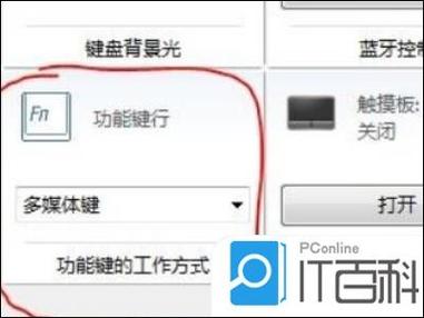thinkpad关闭fn功能键