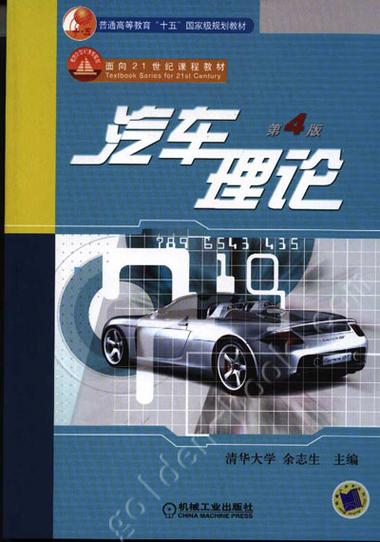 汽车理论基础知识