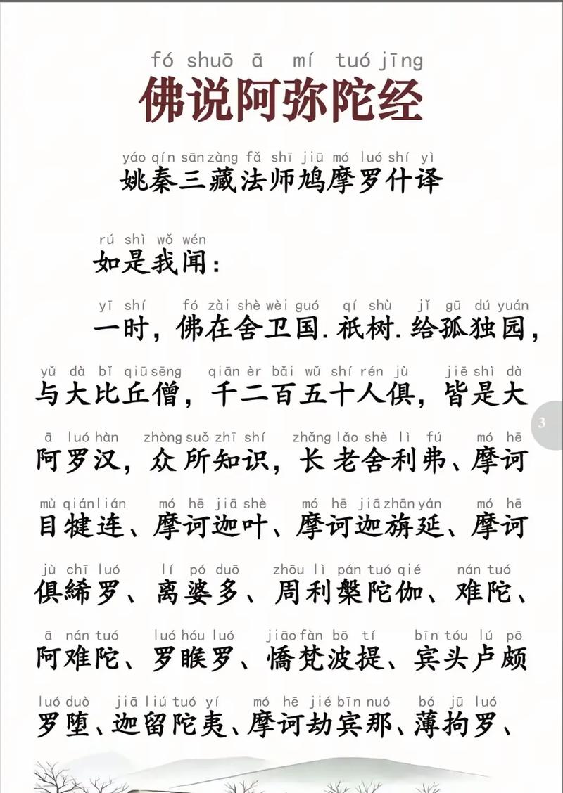 阿弥陀经简体字