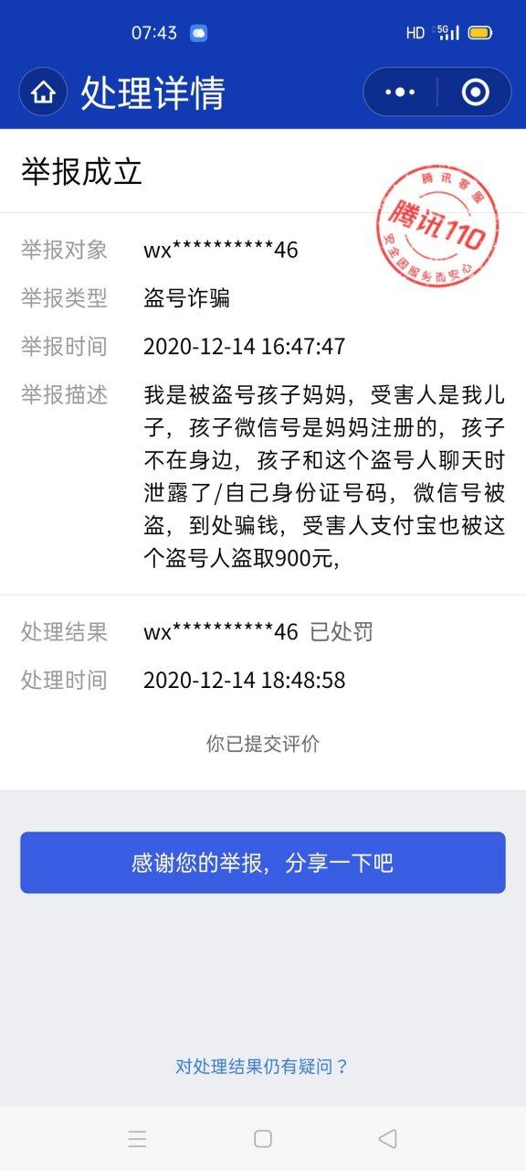 微信号被盗了打110可以吗