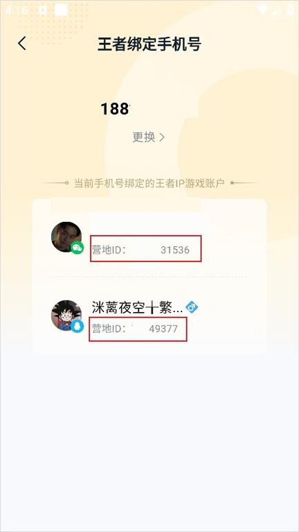 王者荣耀无法返回房间缩略图