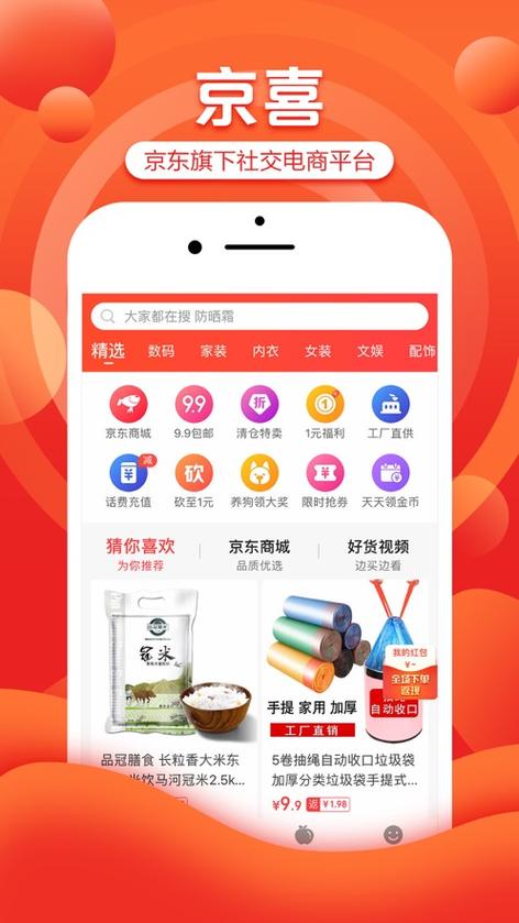 京喜app免费下载安装苹果版