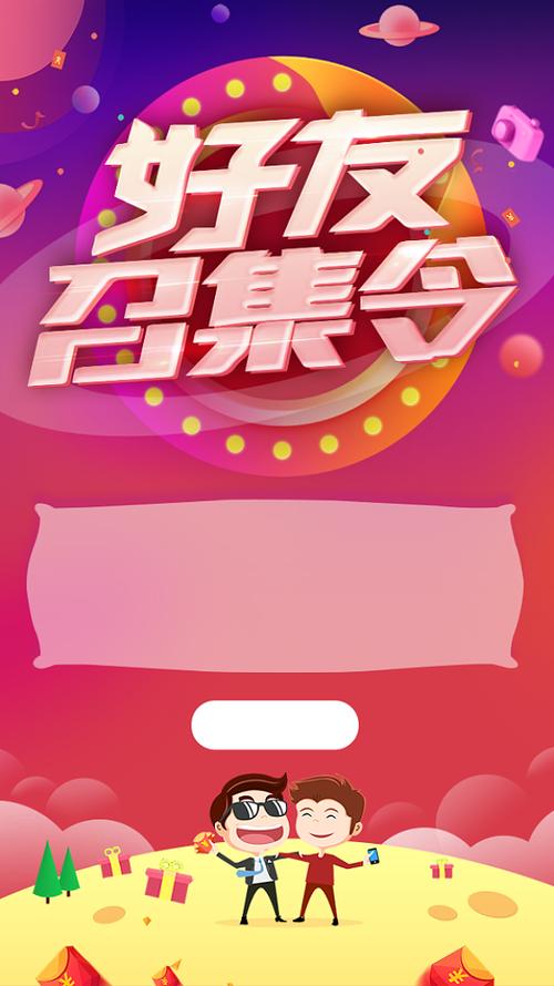 召集令模板