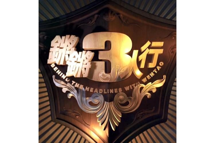 锵锵行1998年