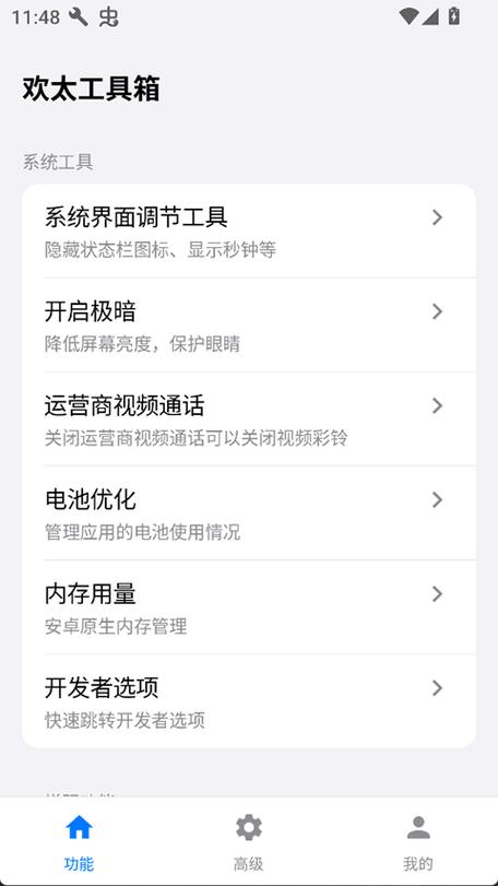 一加欢太工具箱app官网