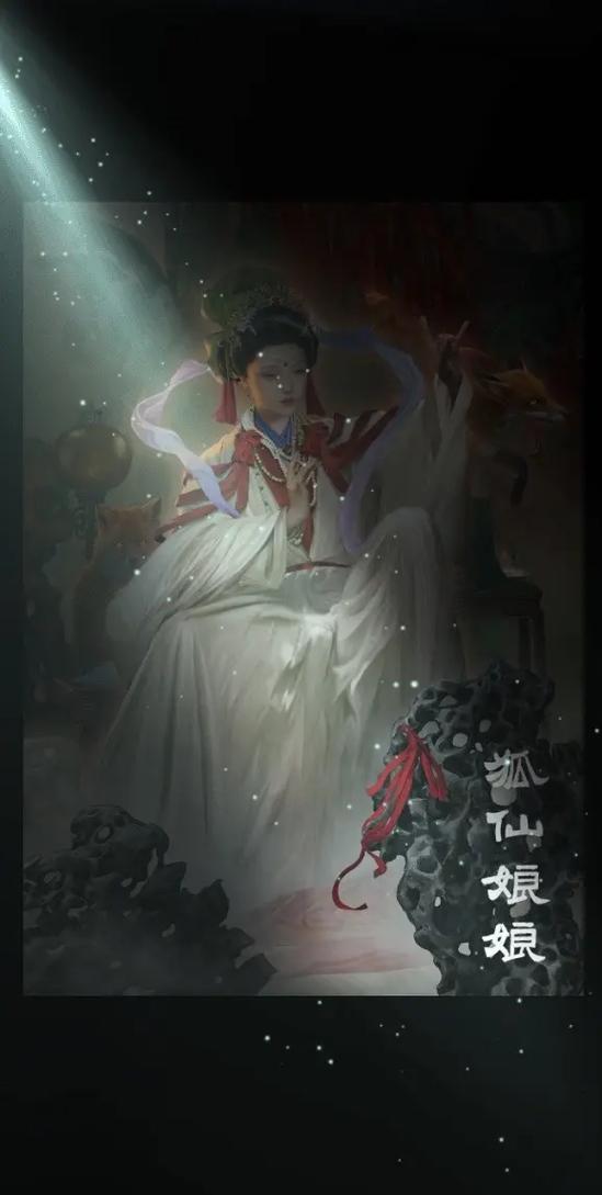 道教唯一正统狐仙